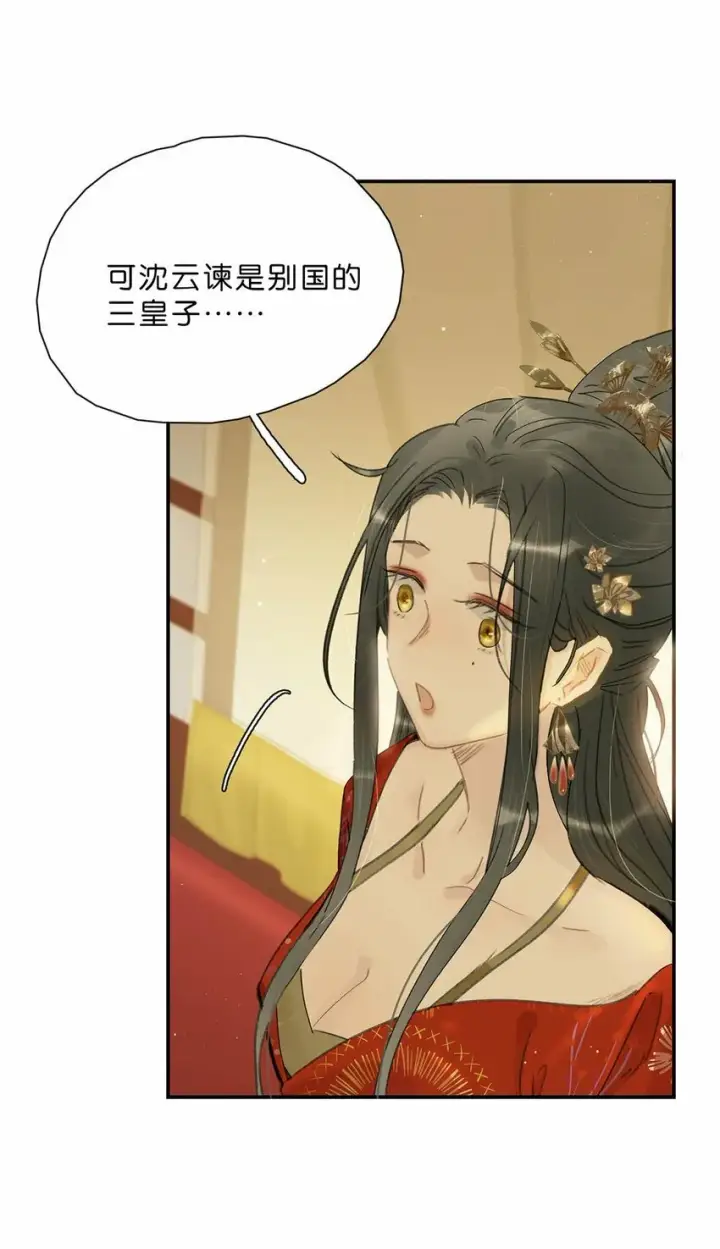 漫画《危！恶毒长公主开始恋爱脑》022 这个便宜舅舅是保障我荣华富贵的大腿？第33张图
