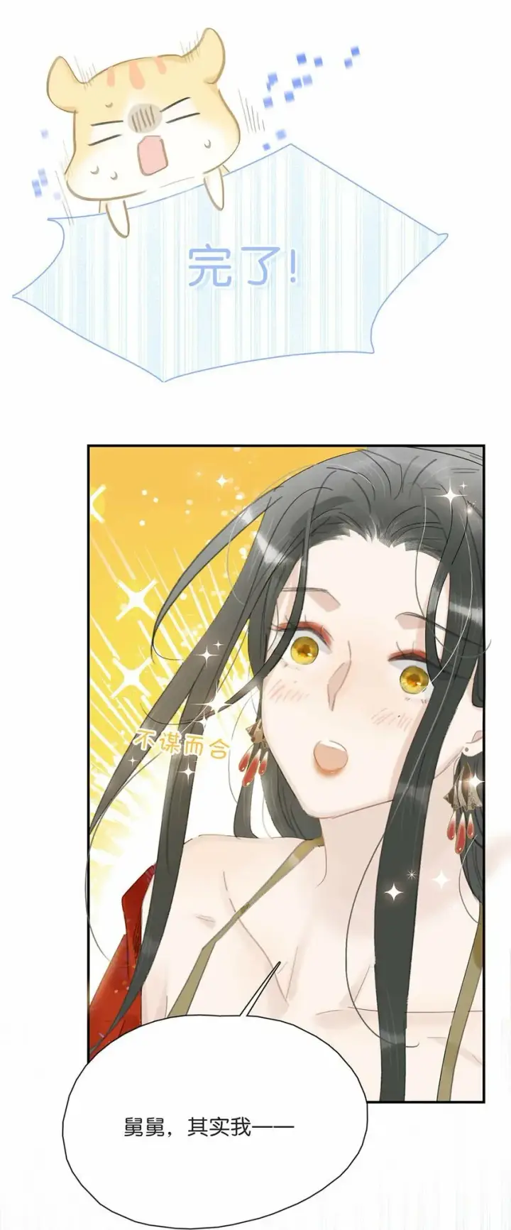 漫画《危！恶毒长公主开始恋爱脑》022 这个便宜舅舅是保障我荣华富贵的大腿？第35张图