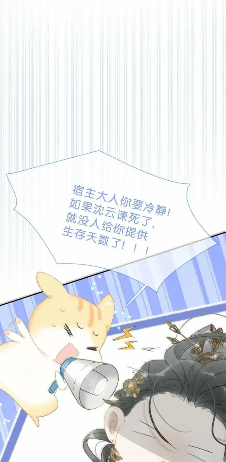 漫画《危！恶毒长公主开始恋爱脑》022 这个便宜舅舅是保障我荣华富贵的大腿？第36张图