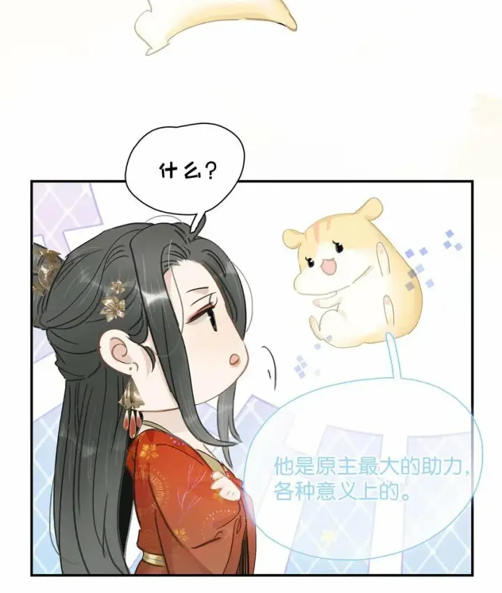 漫画《危！恶毒长公主开始恋爱脑》022 这个便宜舅舅是保障我荣华富贵的大腿？第4张图