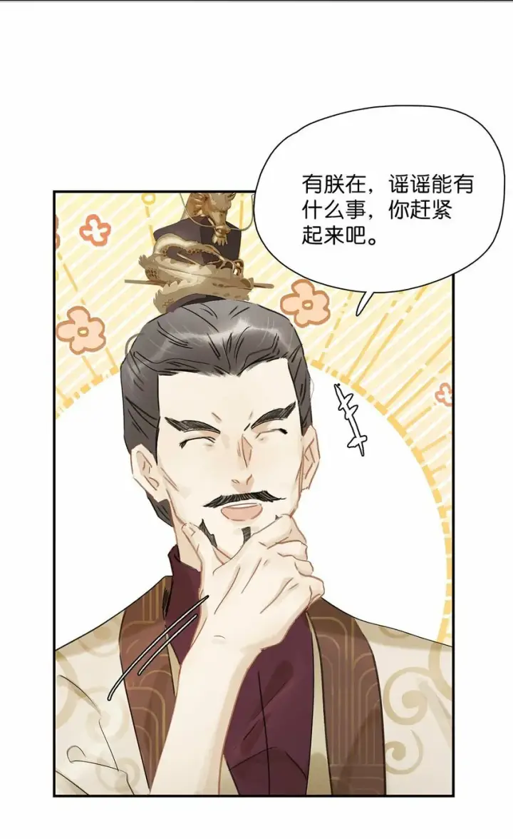 漫画《危！恶毒长公主开始恋爱脑》022 这个便宜舅舅是保障我荣华富贵的大腿？第8张图