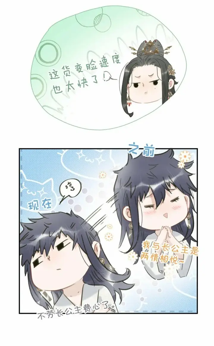 漫画《危！恶毒长公主开始恋爱脑》023 难道……你吃醋了？第25张图