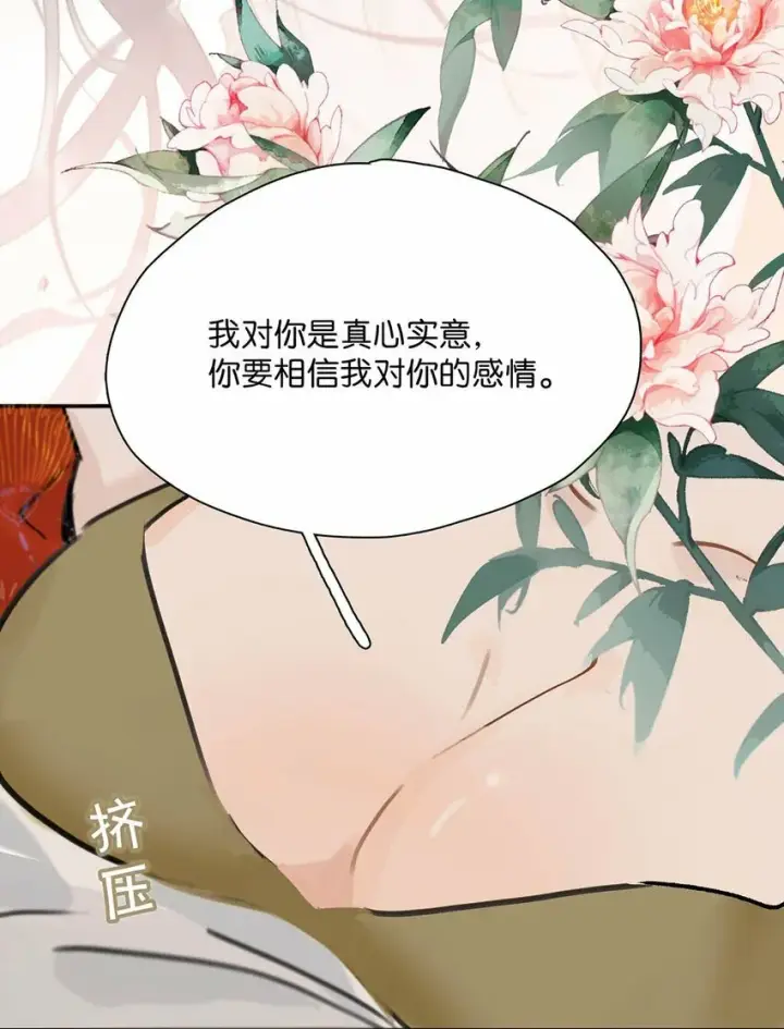 漫画《危！恶毒长公主开始恋爱脑》023 难道……你吃醋了？第28张图
