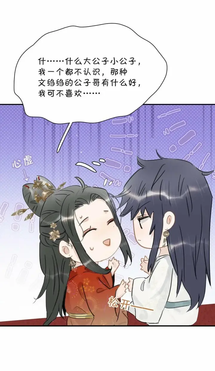 漫画《危！恶毒长公主开始恋爱脑》023 难道……你吃醋了？第31张图