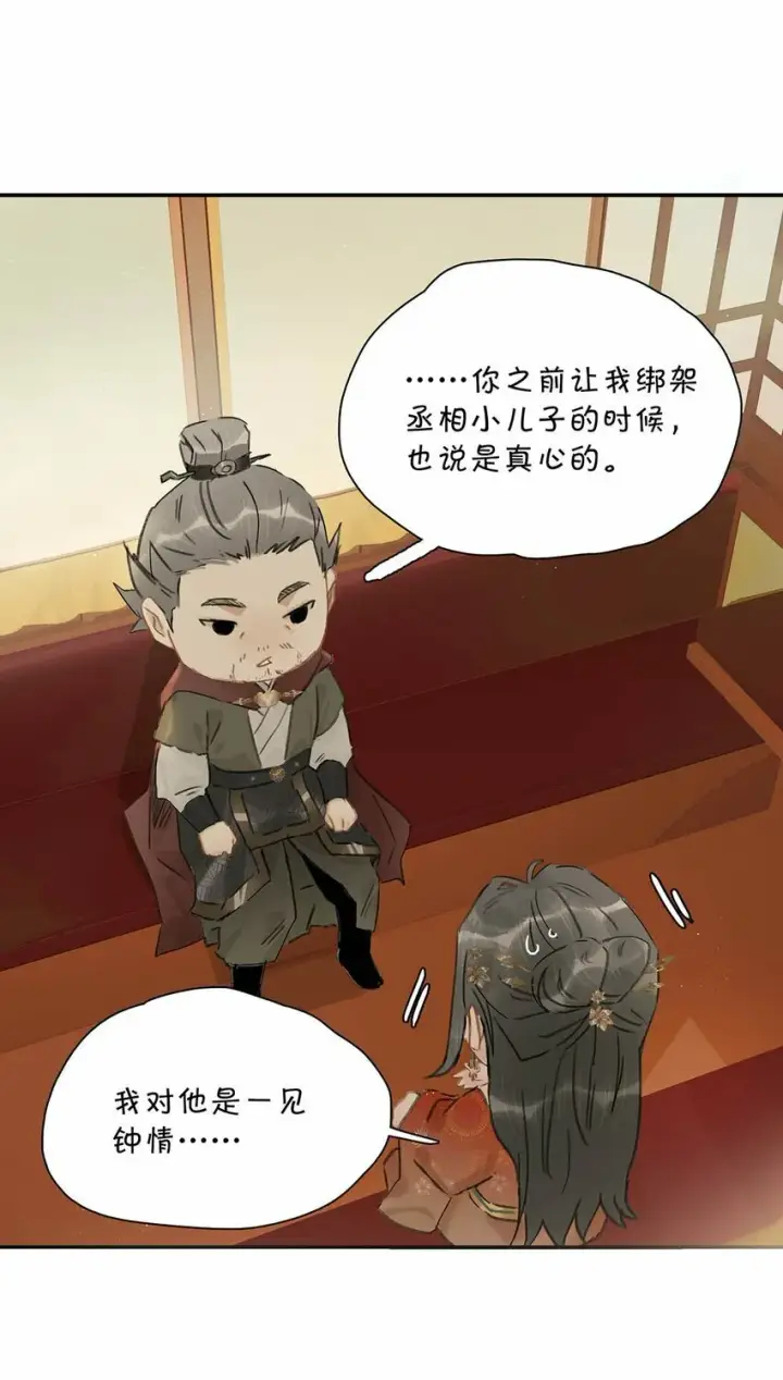 漫画《危！恶毒长公主开始恋爱脑》023 难道……你吃醋了？第4张图