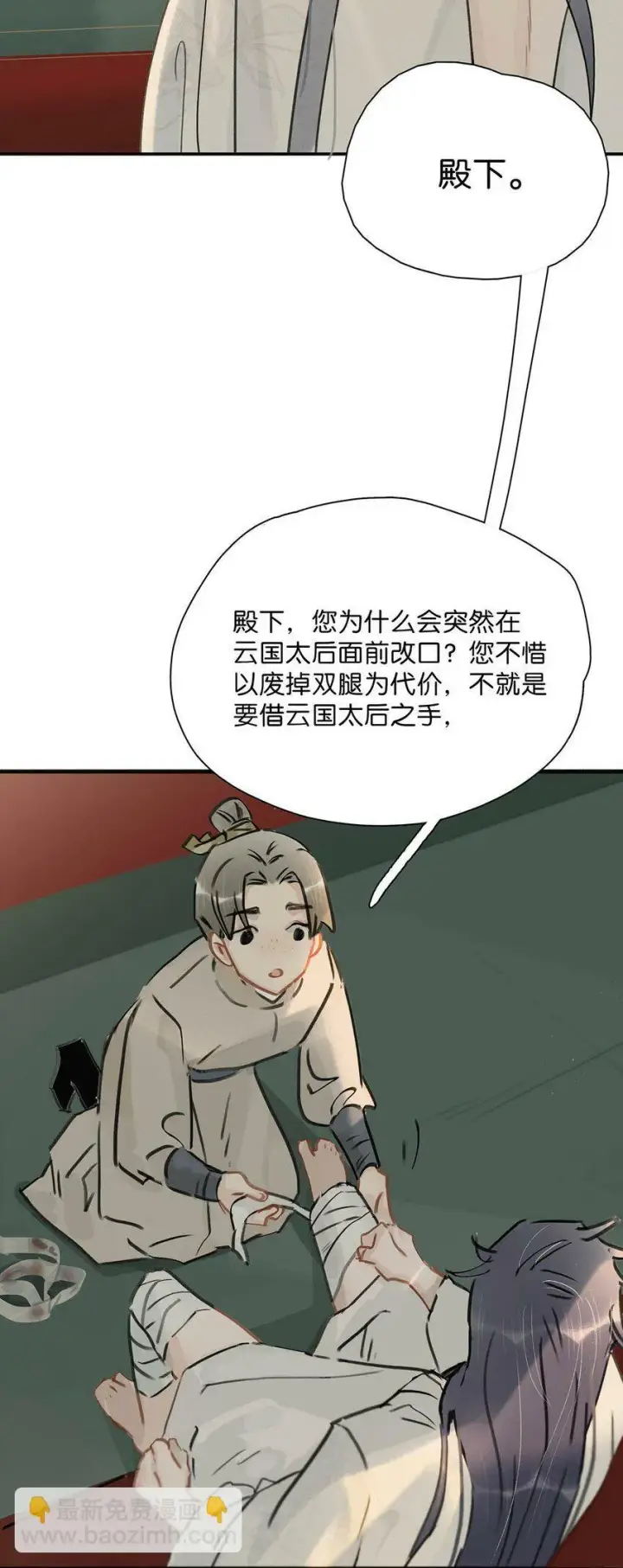 漫画《危！恶毒长公主开始恋爱脑》023 难道……你吃醋了？第8张图