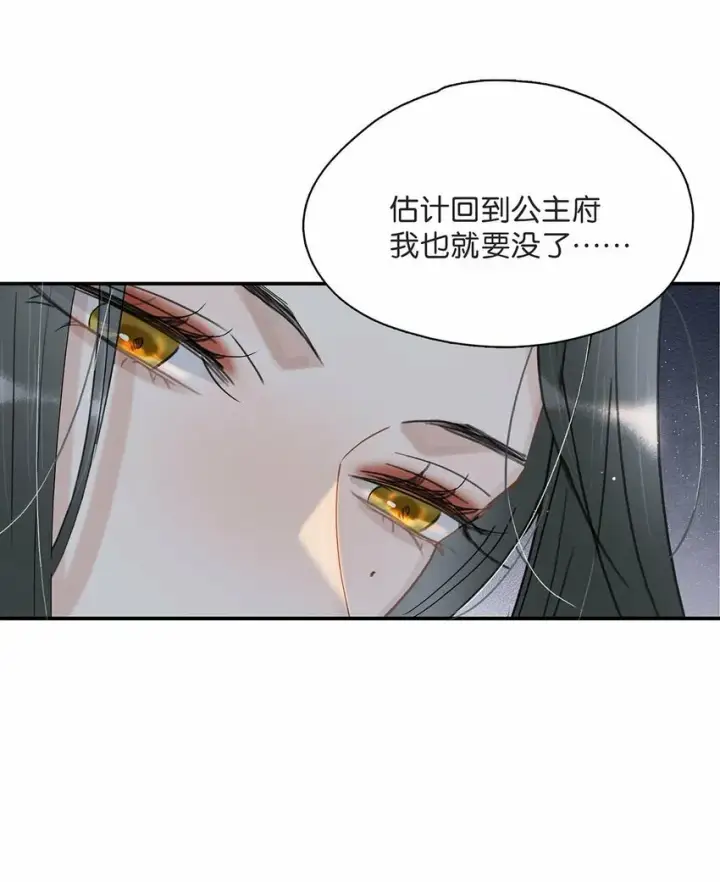 漫画《危！恶毒长公主开始恋爱脑》024 咱俩又不是第一次脱了。第11张图