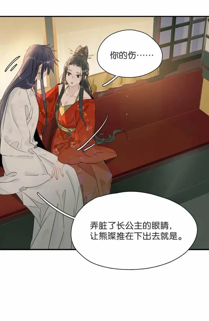 漫画《危！恶毒长公主开始恋爱脑》024 咱俩又不是第一次脱了。第12张图