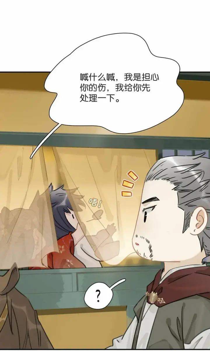 漫画《危！恶毒长公主开始恋爱脑》024 咱俩又不是第一次脱了。第14张图