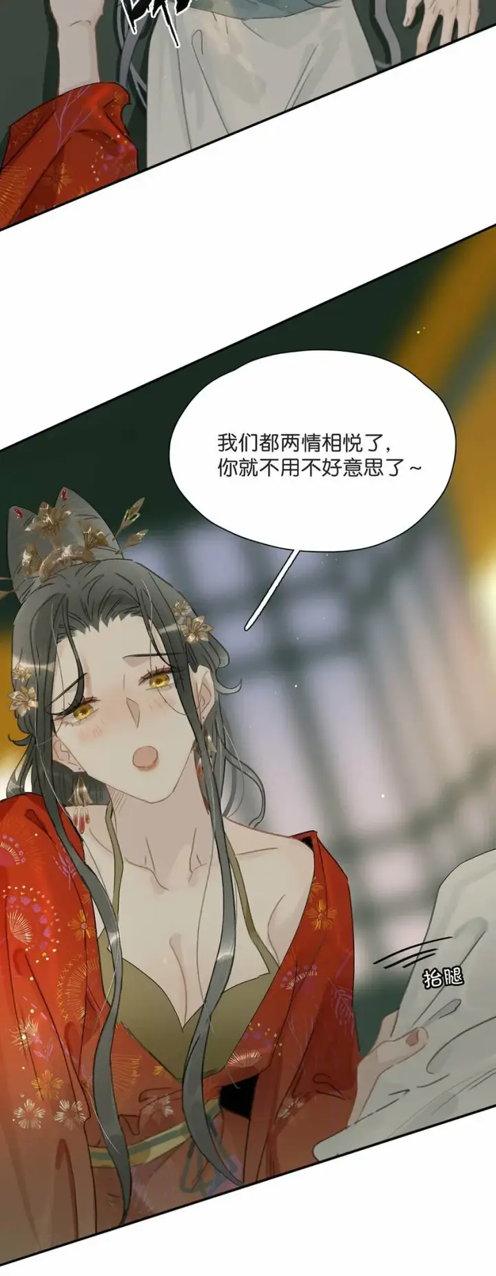 漫画《危！恶毒长公主开始恋爱脑》024 咱俩又不是第一次脱了。第16张图