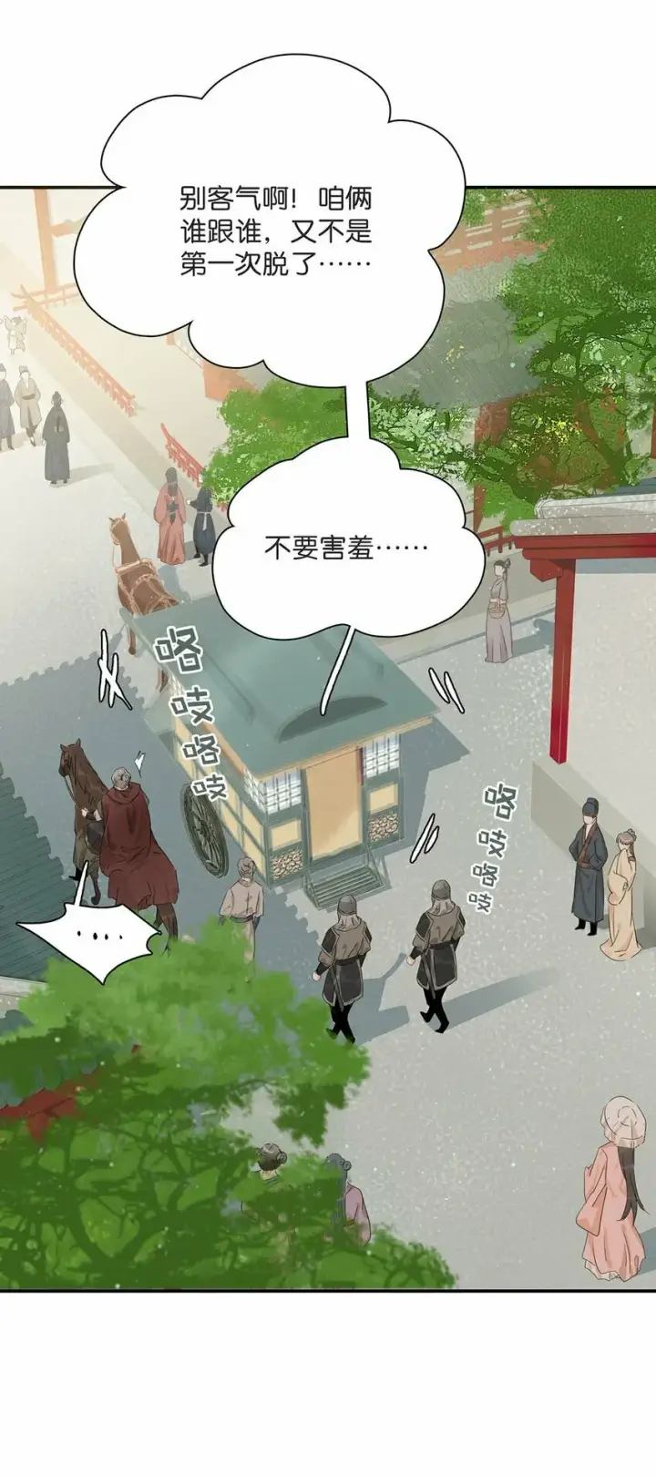 漫画《危！恶毒长公主开始恋爱脑》024 咱俩又不是第一次脱了。第18张图