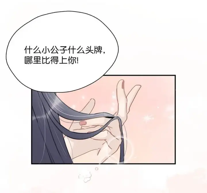 漫画《危！恶毒长公主开始恋爱脑》024 咱俩又不是第一次脱了。第2张图