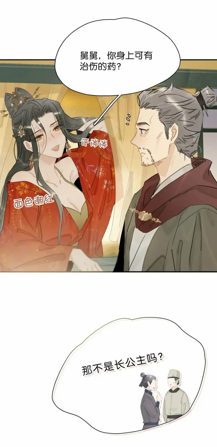 漫画《危！恶毒长公主开始恋爱脑》024 咱俩又不是第一次脱了。第20张图
