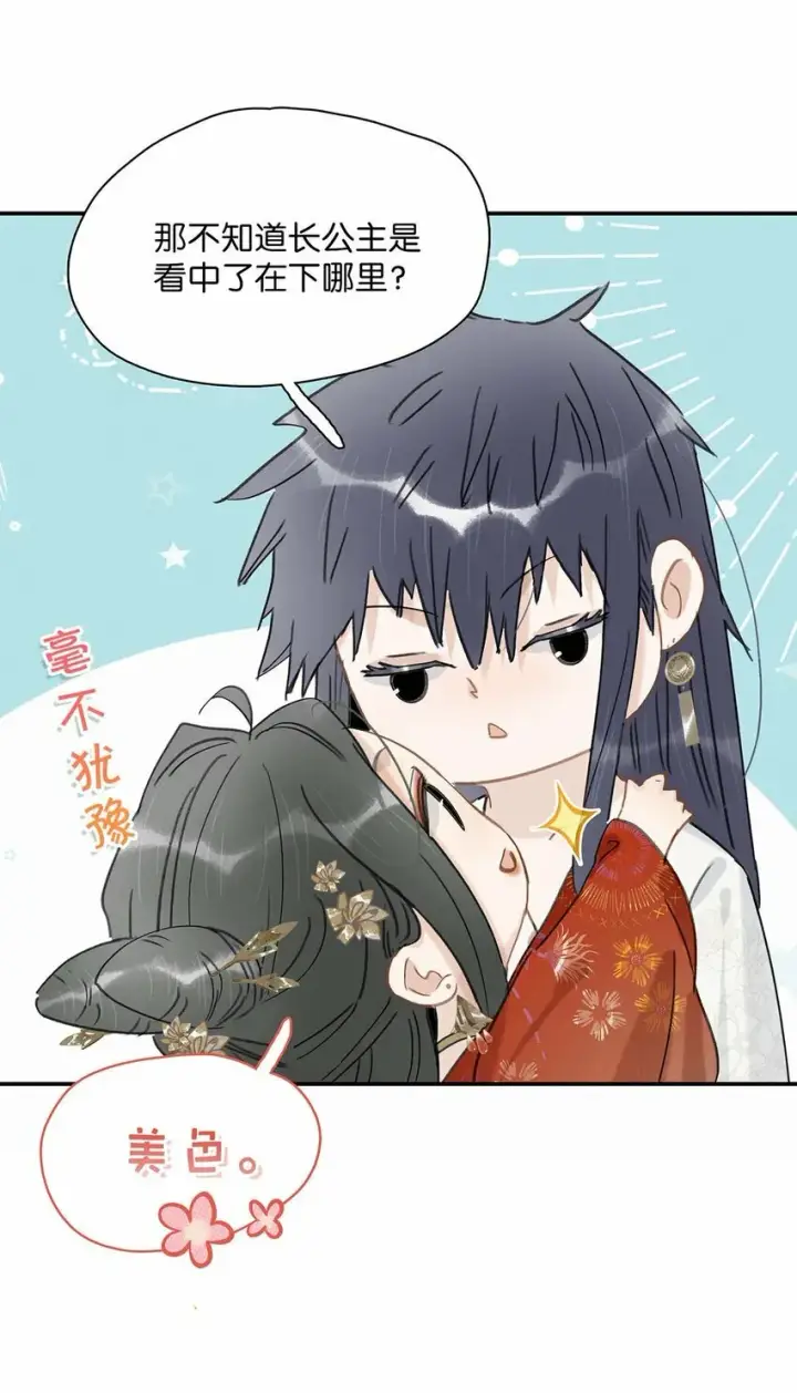 漫画《危！恶毒长公主开始恋爱脑》024 咱俩又不是第一次脱了。第4张图