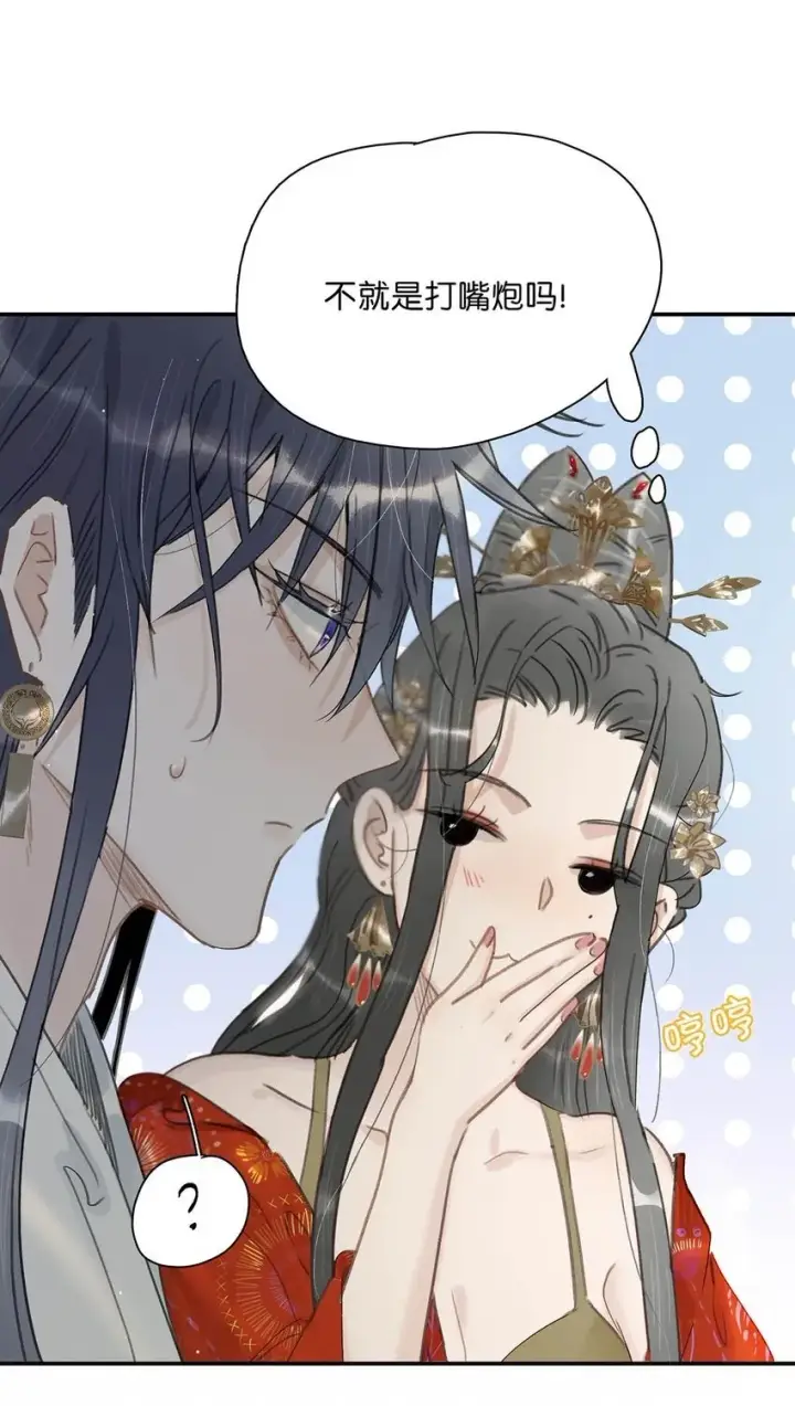 漫画《危！恶毒长公主开始恋爱脑》024 咱俩又不是第一次脱了。第41张图