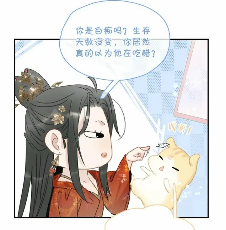 漫画《危！恶毒长公主开始恋爱脑》024 咱俩又不是第一次脱了。第8张图