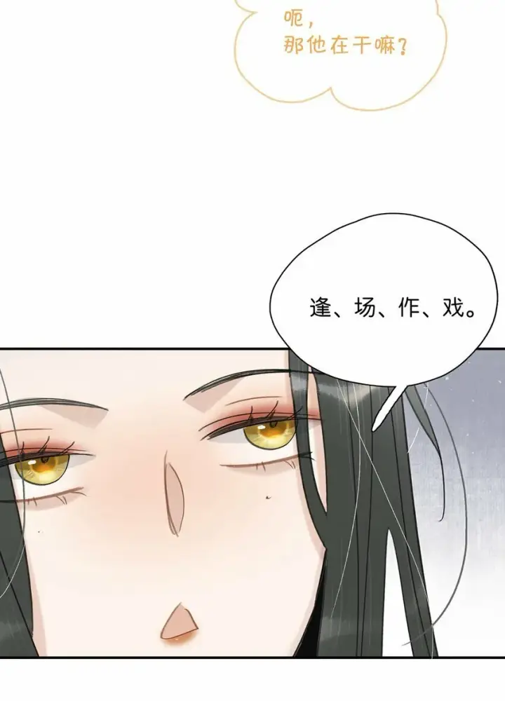 漫画《危！恶毒长公主开始恋爱脑》024 咱俩又不是第一次脱了。第9张图
