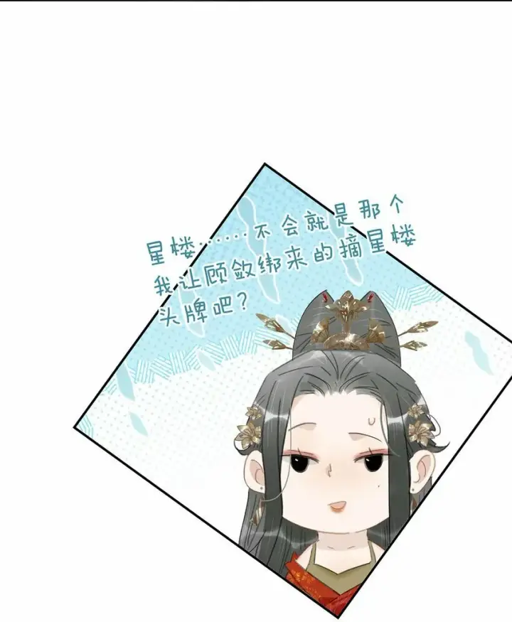 漫画《危！恶毒长公主开始恋爱脑》025 我与你同生共死。第10张图
