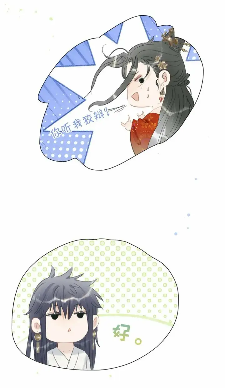 漫画《危！恶毒长公主开始恋爱脑》025 我与你同生共死。第13张图