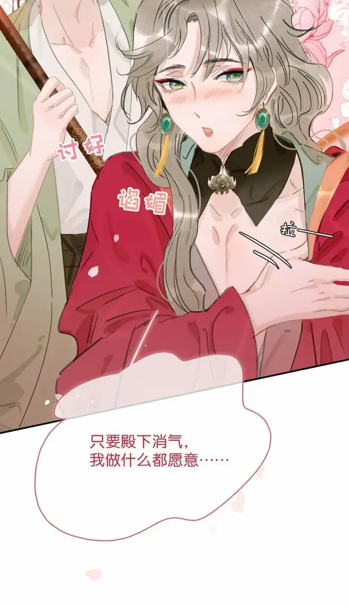 漫画《危！恶毒长公主开始恋爱脑》025 我与你同生共死。第16张图