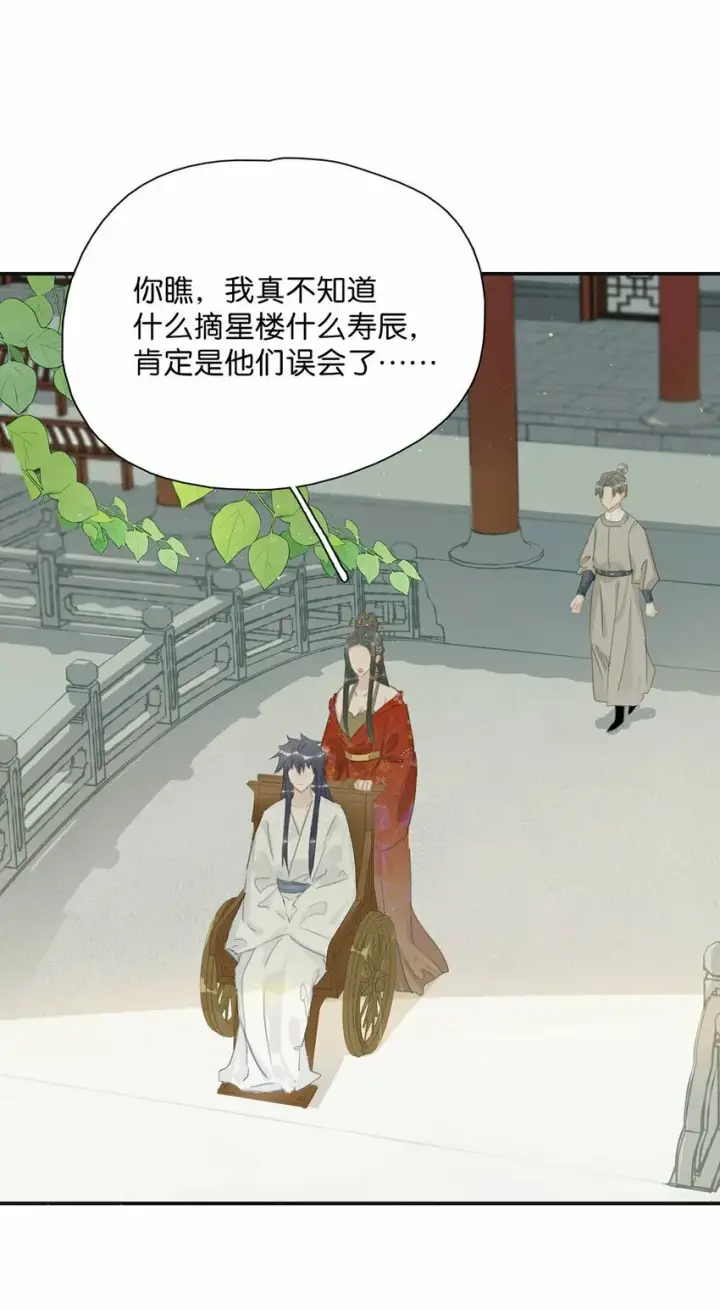 漫画《危！恶毒长公主开始恋爱脑》025 我与你同生共死。第20张图