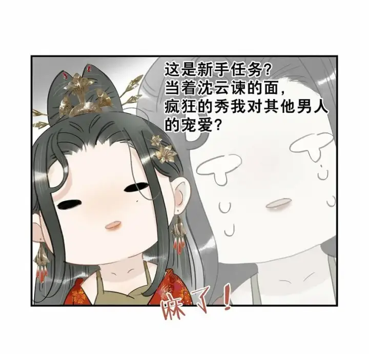 漫画《危！恶毒长公主开始恋爱脑》025 我与你同生共死。第23张图