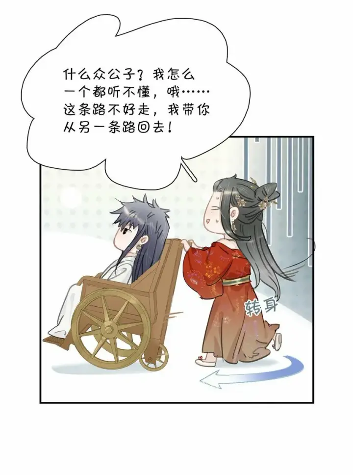 漫画《危！恶毒长公主开始恋爱脑》025 我与你同生共死。第24张图