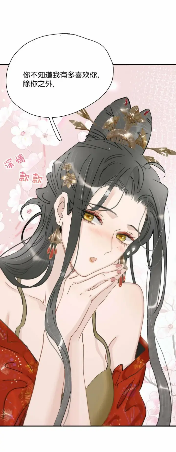漫画《危！恶毒长公主开始恋爱脑》025 我与你同生共死。第3张图