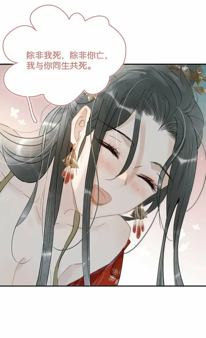 漫画《危！恶毒长公主开始恋爱脑》025 我与你同生共死。第33张图