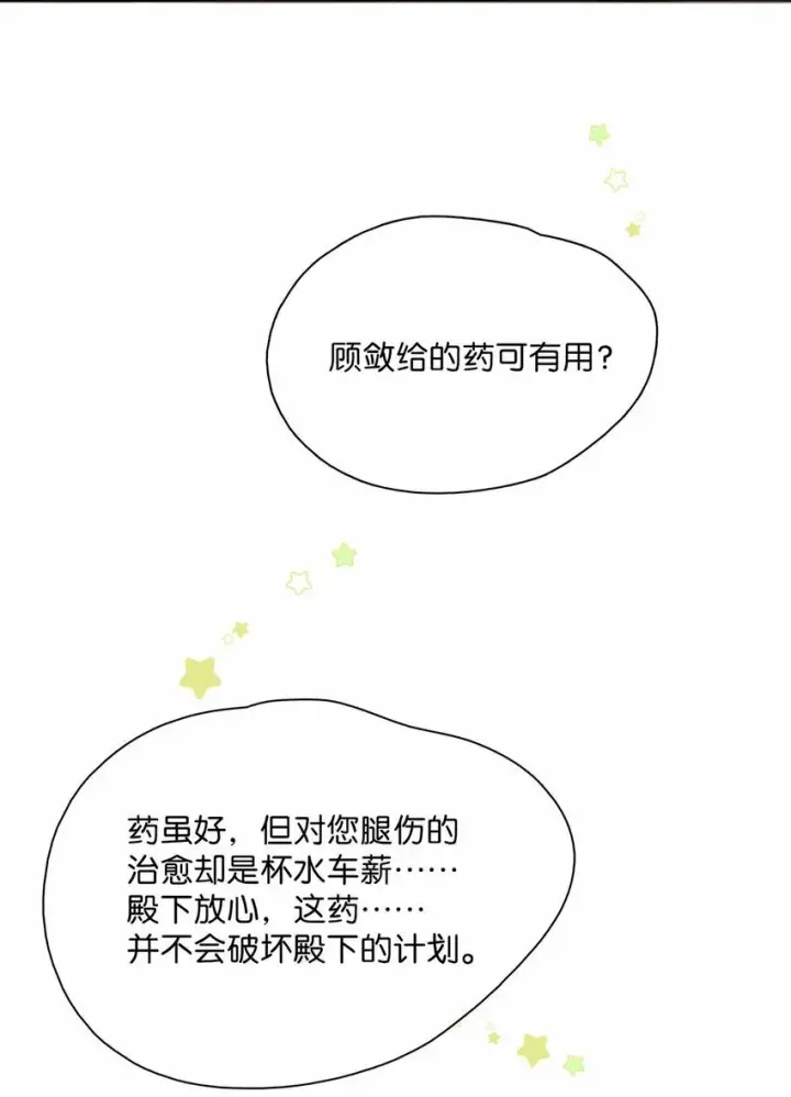 漫画《危！恶毒长公主开始恋爱脑》025 我与你同生共死。第38张图