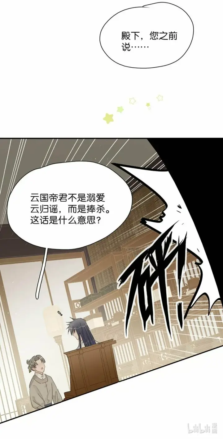 漫画《危！恶毒长公主开始恋爱脑》025 我与你同生共死。第39张图