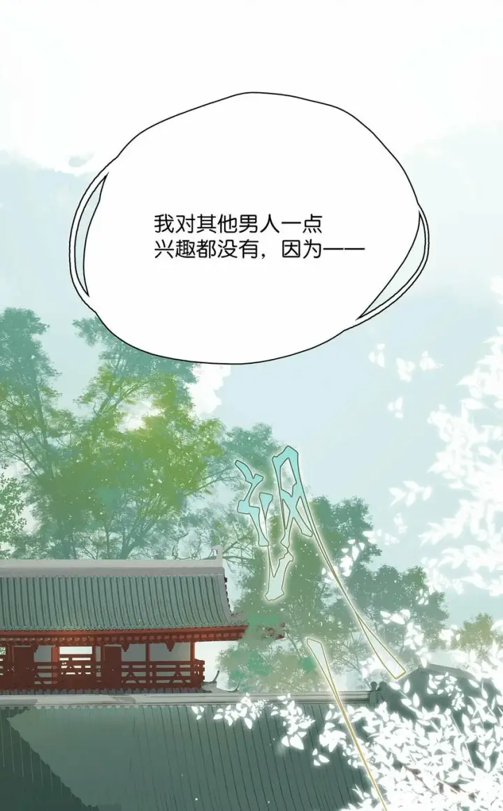 漫画《危！恶毒长公主开始恋爱脑》025 我与你同生共死。第4张图