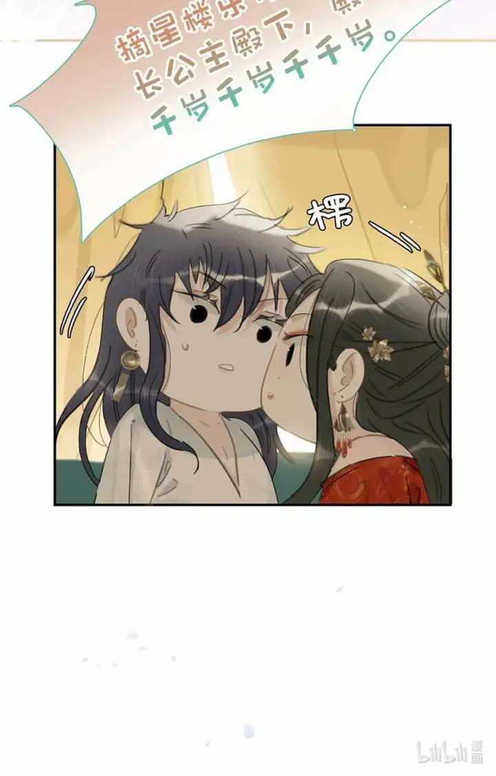 漫画《危！恶毒长公主开始恋爱脑》025 我与你同生共死。第7张图