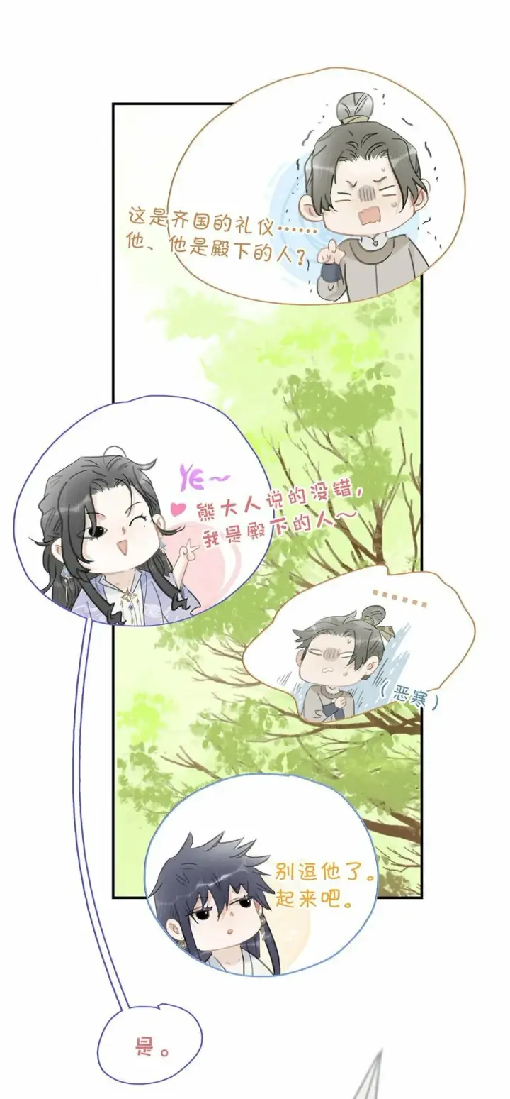 漫画《危！恶毒长公主开始恋爱脑》026 我有一件事要告诉你！第13张图