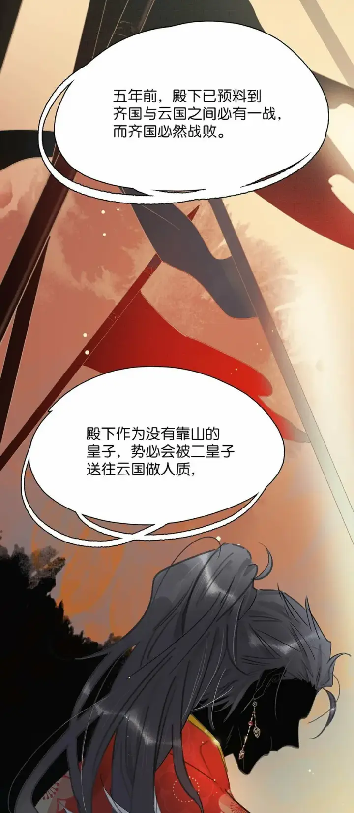 漫画《危！恶毒长公主开始恋爱脑》026 我有一件事要告诉你！第15张图