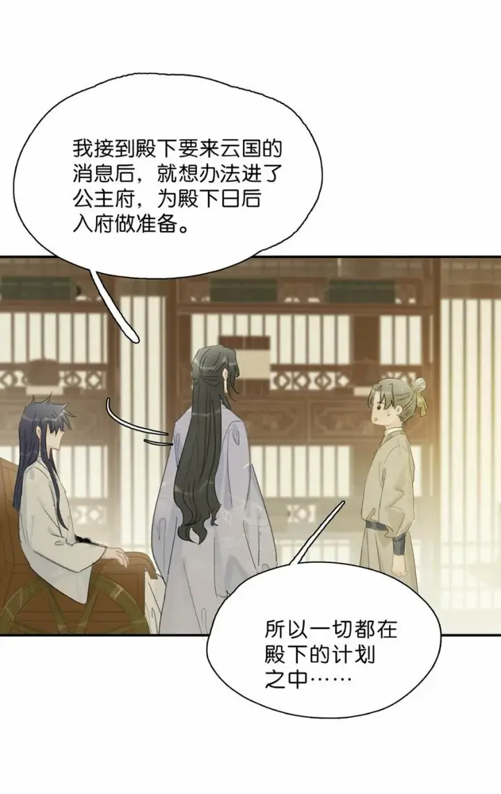 漫画《危！恶毒长公主开始恋爱脑》026 我有一件事要告诉你！第17张图