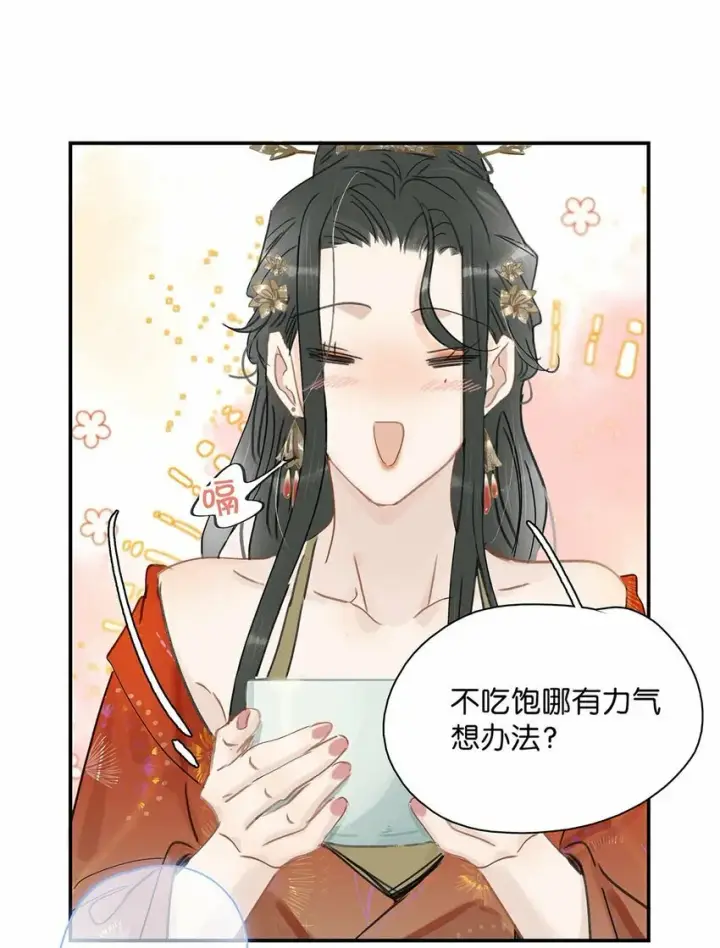 漫画《危！恶毒长公主开始恋爱脑》026 我有一件事要告诉你！第25张图