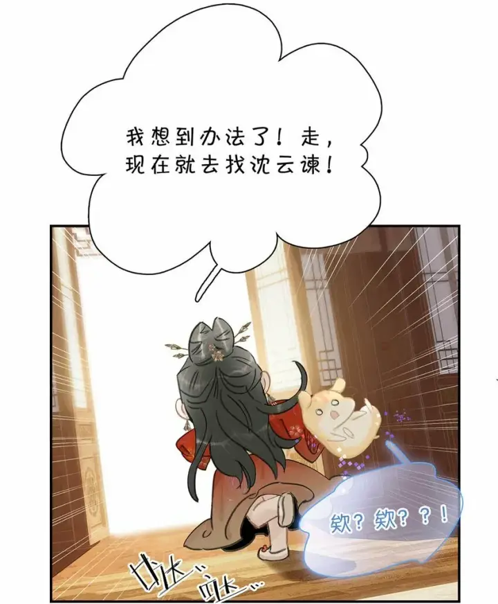 漫画《危！恶毒长公主开始恋爱脑》026 我有一件事要告诉你！第27张图