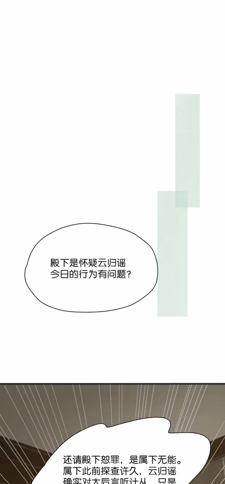 漫画《危！恶毒长公主开始恋爱脑》026 我有一件事要告诉你！第28张图