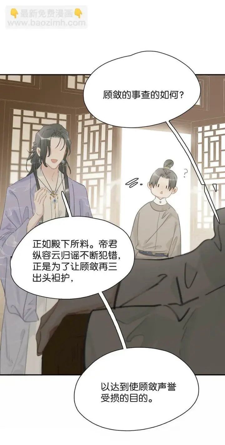 漫画《危！恶毒长公主开始恋爱脑》026 我有一件事要告诉你！第32张图