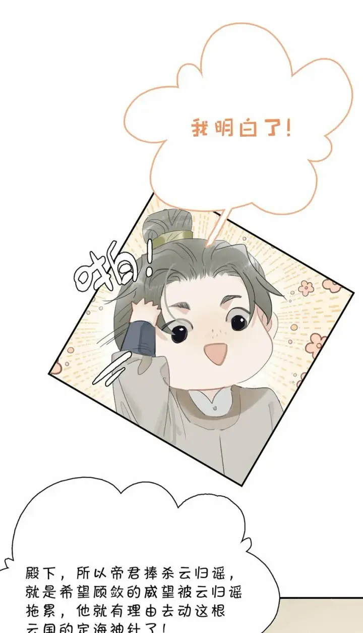 漫画《危！恶毒长公主开始恋爱脑》026 我有一件事要告诉你！第33张图