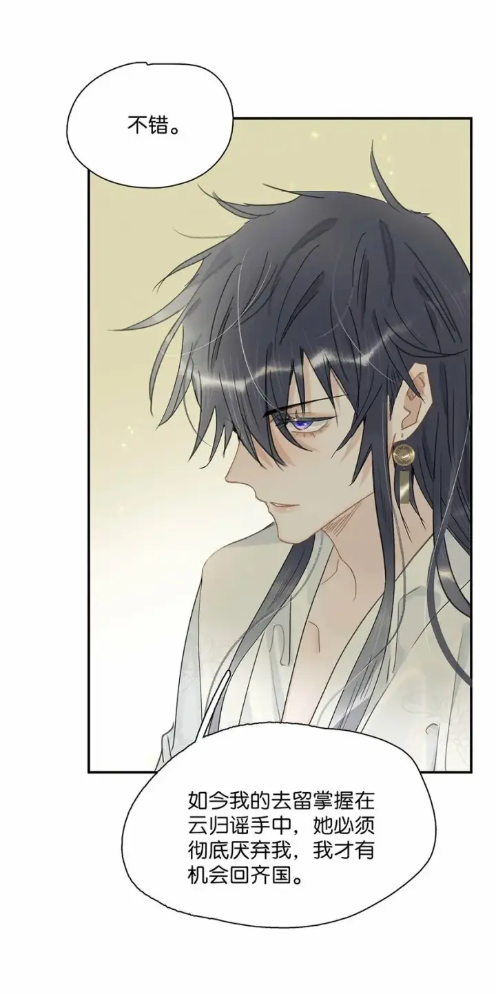 漫画《危！恶毒长公主开始恋爱脑》026 我有一件事要告诉你！第35张图