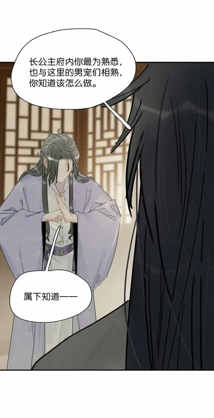 漫画《危！恶毒长公主开始恋爱脑》026 我有一件事要告诉你！第36张图