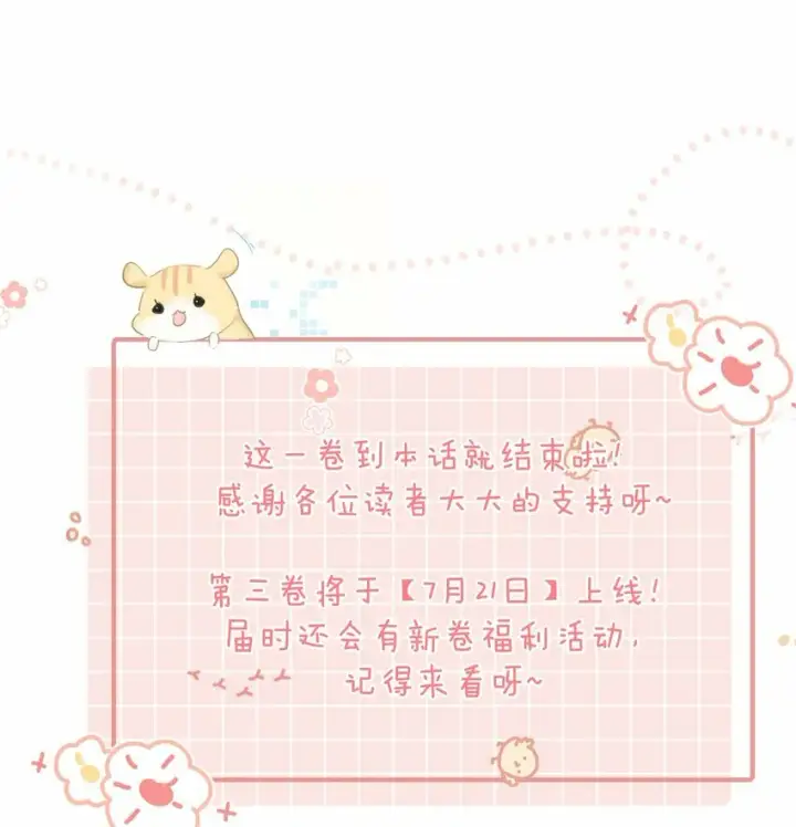 漫画《危！恶毒长公主开始恋爱脑》026 我有一件事要告诉你！第41张图