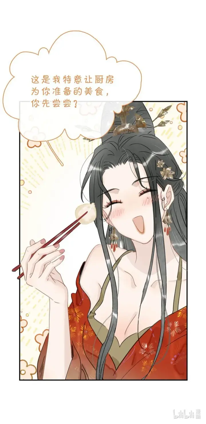 漫画《危！恶毒长公主开始恋爱脑》027 不可以玩腻了就丢掉吗？第11张图