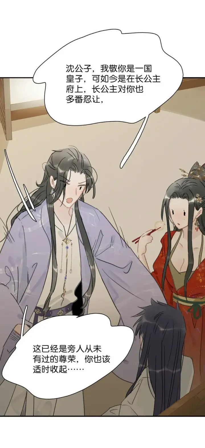 漫画《危！恶毒长公主开始恋爱脑》027 不可以玩腻了就丢掉吗？第13张图