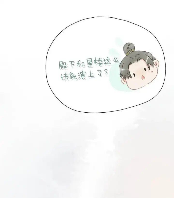 漫画《危！恶毒长公主开始恋爱脑》027 不可以玩腻了就丢掉吗？第15张图