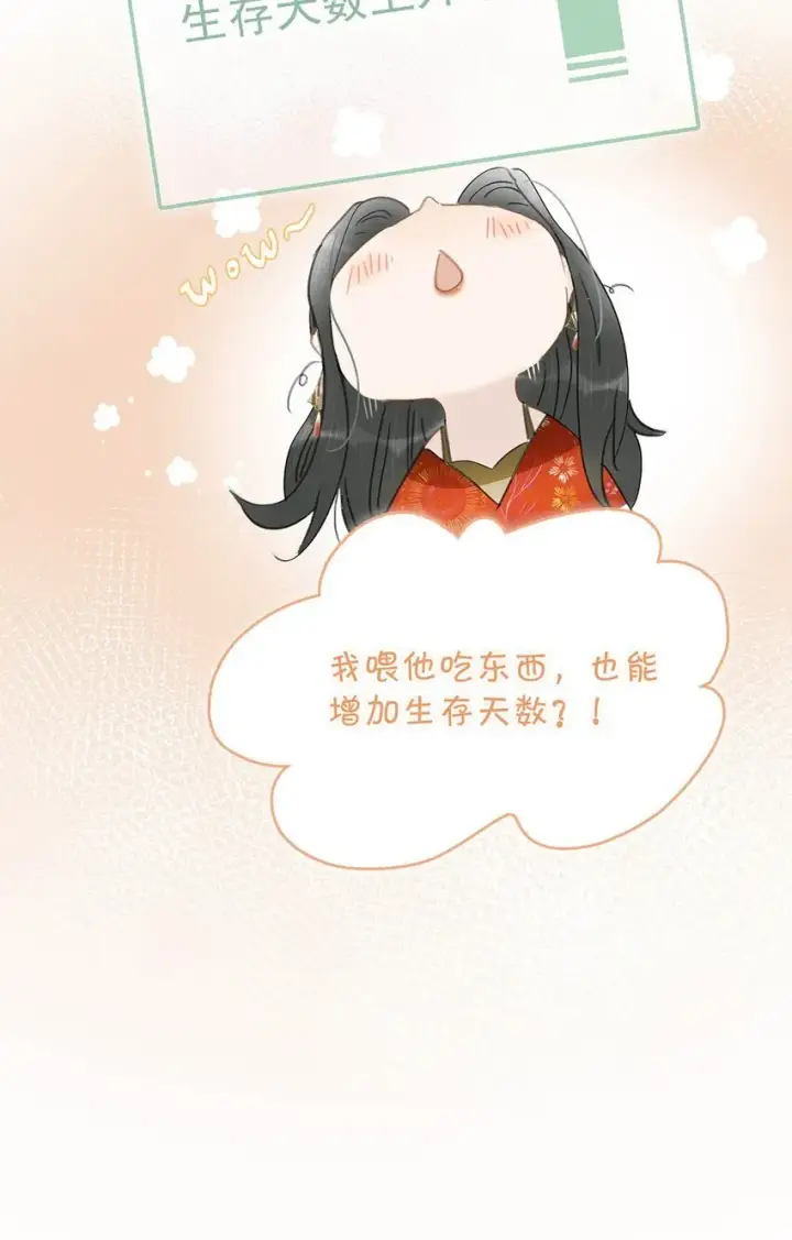 漫画《危！恶毒长公主开始恋爱脑》027 不可以玩腻了就丢掉吗？第19张图