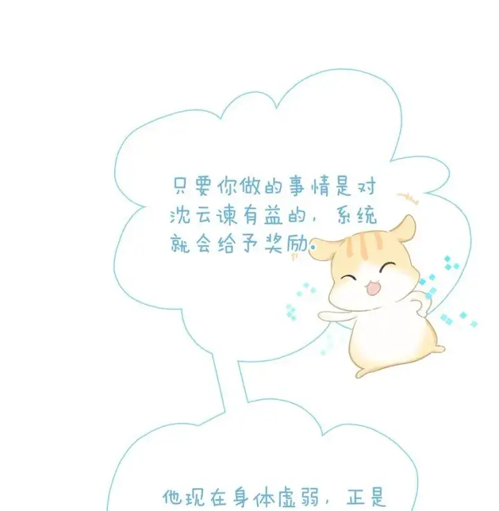 漫画《危！恶毒长公主开始恋爱脑》027 不可以玩腻了就丢掉吗？第20张图