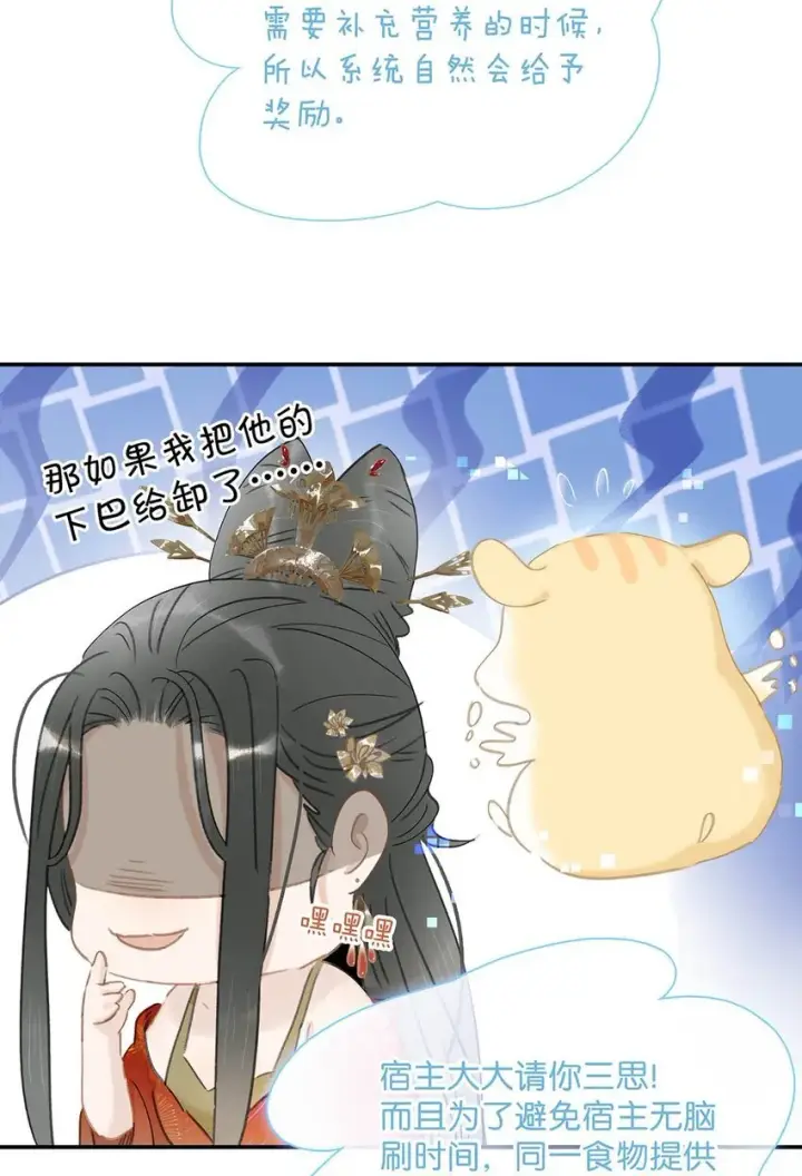 漫画《危！恶毒长公主开始恋爱脑》027 不可以玩腻了就丢掉吗？第21张图